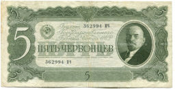 5 червонцев 1937 года