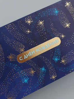 Цена за 10 шт. Конверт для денег «С Днем Рождения!», звёзды, 16,5 х 8 см