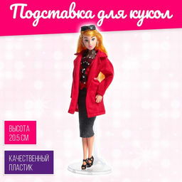 Цена за 3 шт. Подставка для кукол