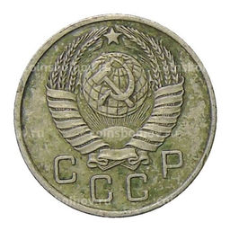 Монета 10 копеек 1957 года