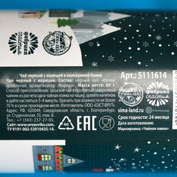 Чай чёрный горячий чай: с корицей, 60 г. - Фабрика счастья фото 8
