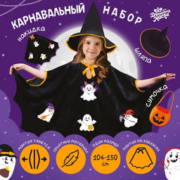 Карнавальный костюм на хэллоуин «Кошелёк или жизнь?»: накидка, шляпа, сумка, чёрный