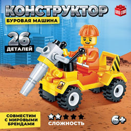 Конструктор Буровая машина, 26 деталей