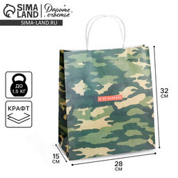 Пакет подарочный крафт, упаковка, С 23 февраля, 32?28?15 см