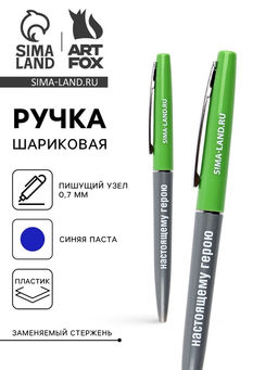 Цена за 10 шт. Ручка шариковая, пластиковая автоматическая, синяя паста, 0.7 мм Настоящему герою