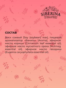 Аромасвеча с афродизиаками Пряная корица и ваниль - Siberina фото 11