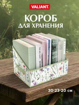 VAL HC-BOX-R Короб стеллажный без крышки 30*23*20 см, HERBARIUM CLOVER, шт