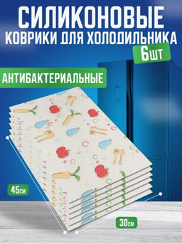 Силиконовые коврики для холодильника 6шт Овощи (3466) - Мой органайзер фото 2