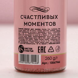 Жемчуг для ванны Мечтай!, 260 г, аромат ягодного суфле, Чистое счастье  фото 7