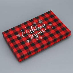 Коробка складная С Новым годом!, 25.5 15 4 см