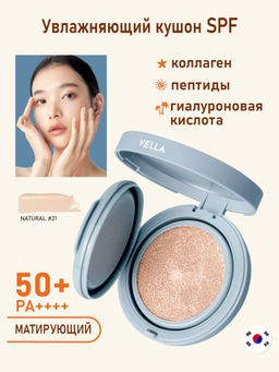 Skin Fit In Serum Matte Cushion No 23 - Матовый кушон с матовым финишем 23 тон , 12 г