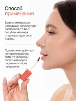 Neverti NP802 Блеск-тинт мягкий тонирующий для губ "Soft Tint Lipgloss" тон 003 4,5 мл