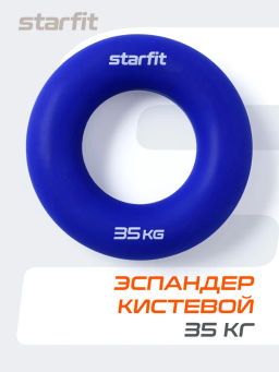 Эспандер кистевой STARFIT ES-404 кольцо, силикогель, d=8,8 см, 35 кг, темно-синий