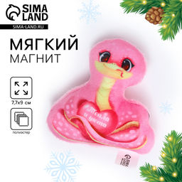 Магнит новогодний мягкий Змея, розовая