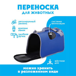 Сумка-переноска раскладная, каркасная Travel 45x27x20 см - Пушистое счастье фото 2