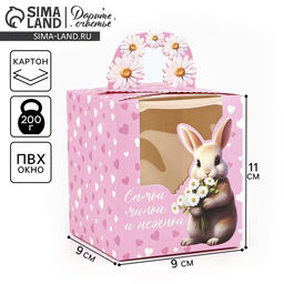 Цена за 2 шт. Коробка складная Самой милой 14?16?14 см