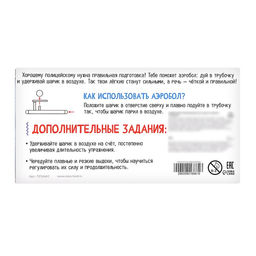 Цена за 2 шт. Аэробол, игра - тренажёр для развития речевого дыхания «Полиция»