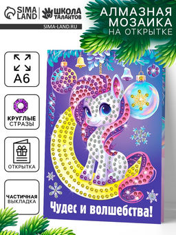 Алмазная мозаика на открытке «Подарок для тебя», 14.8×10.5 см, набор для творчества