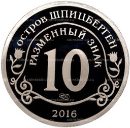 Монета Монетовидный жетон 10 разменных знаков 2016 года СПМД Шпицберген (Арктикуголь) Памяти команданте Фиделя Кастро