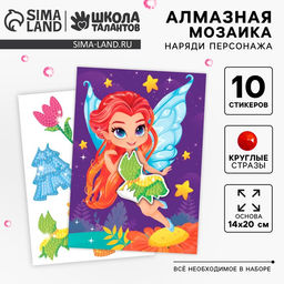 Алмазная мозаика с частичным заполнением для детей. Наряди персонажа «Фея»