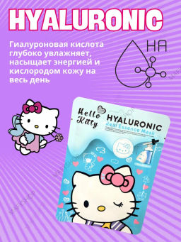 1шт!!! Маска для лица тканевая  Hello Kitty