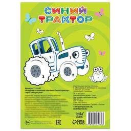 Раскраска по номерам Весёлый Синий трактор, 12 стр.  фото 4