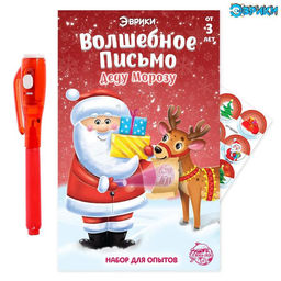 Цена за 2 шт. Набор для опытов «Волшебное письмо Деду Морозу»