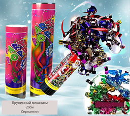 Хлопушка пружинная, цветная фольга 20,5см