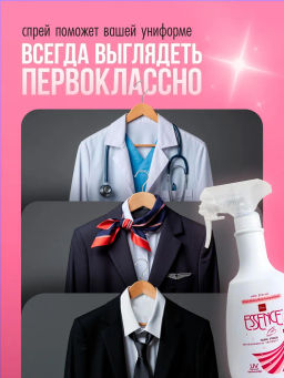 Средство для Глажения Floral
 LION Essence 
600 мл