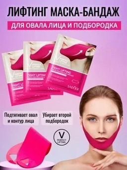 1 шт!!! Лифтинг маска для лица SADOER, подтягивающая от второго подбородка защитный