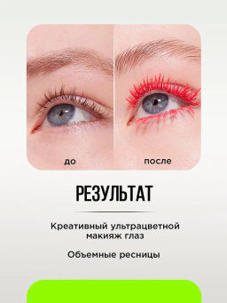 Influence Beauty Тушь для ресниц цветная Chromophora тон 04 neon fuchsia / неоновый розовый  фото 7