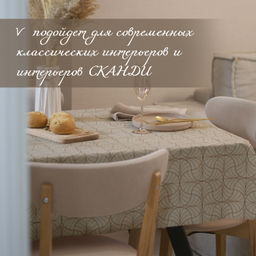 VAL LS-TC-1512c Скатерть, хлопок, 145*120 см, LINE SUN, шт - Valiant фото 8