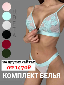 W031 Комплект белья