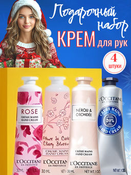 Падарочный набор кремов для рук, 4 шт