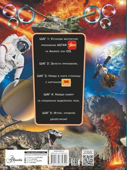 Гигантская детская энциклопедия с дополненной реальностью - Аст фото 2