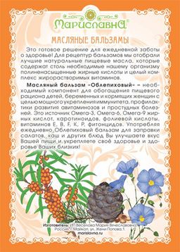 Облепиховый масляный бальзам - Мариславна фото 2