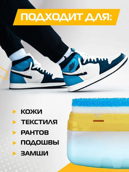 Губка-очиститель для спортивной обуви из всех видов кож и текстиля Salton Sport