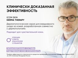 Увлажняющий тоник для лица Physio Tonic, 150 мл - Icon skin фото 9