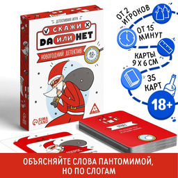 Настольная игра Новый год: Скажи Да или Нет. Детектив, новогодняя, 35 карт, 18+