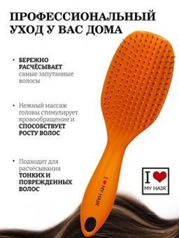ILMH Spider 1502L Щетка для бережного распутывания волос, 23 см - I love my hair фото 12
