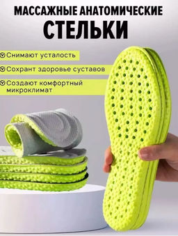 Стельки универсальные40-46 для обуви, анатомические, дышащие, ароматические