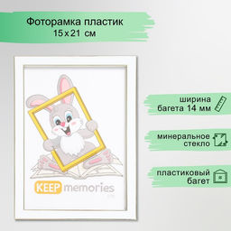 Фоторамка для фото 15×21 см Keep memories «Акварель», пластик, белый, (стекло)