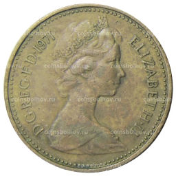 Монета 1 новый пенни 1971 года Великобритания