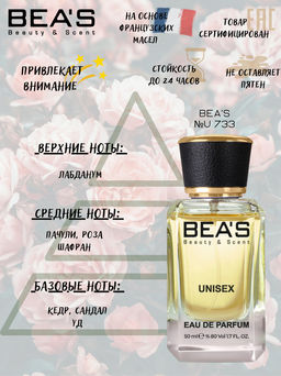 Парфюм Beas 50 ml U 733  unisex  фото 2