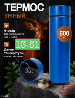 Термо-стакан для автомобиля с LED-Экран