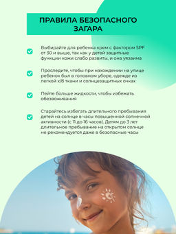 Детский солнцезащитный крем для лица и тела SPF 30 с ромашкой и календулой - Siberina фото 10
