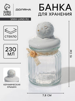 Банка для сыпучих Доляна «Ёжик в золотом», 230 мл, 7.8×15 см, с керамической крышкой, стекло, прозрачная