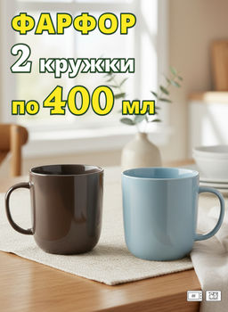 НАБОР КРУЖЕК BRONCO GLOSS 2 ШТ. 400 МЛ МИКС