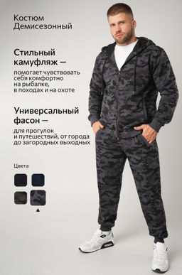 Мужской костюм из футера трехнитки Happyfox  фото 41