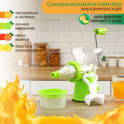 Соковыжималка ручная Fresh, пластик, зелёная